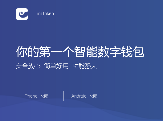 imtoken钱包下载安装：imToken钱包：区块链爱好者的首选  第2张