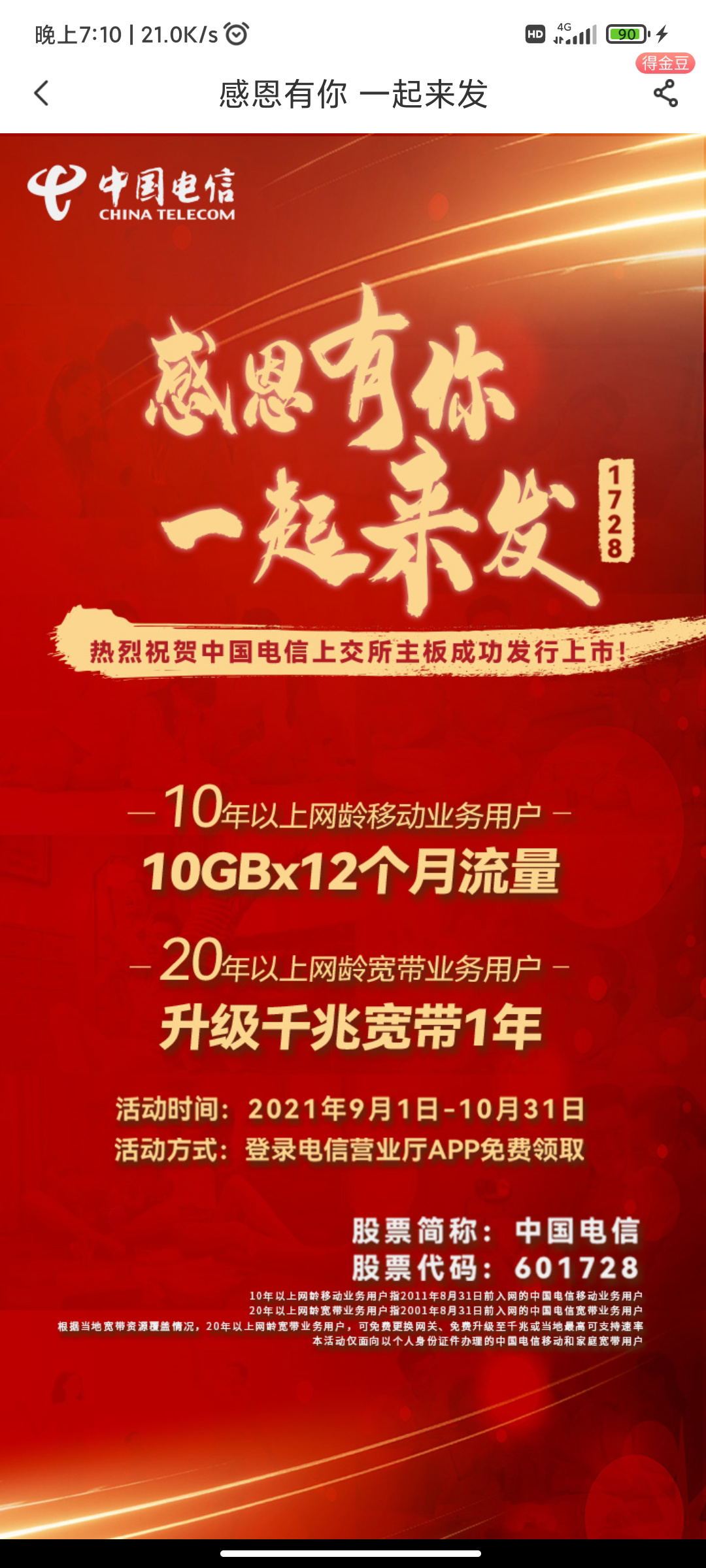 5G时代来袭！中国移动全面升级网络，送你最强5G手机  第3张