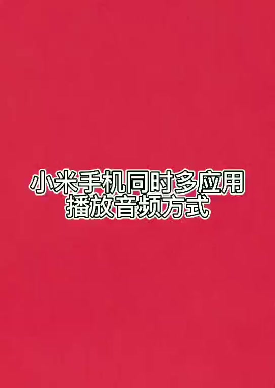 小米音箱：时尚音效双赢，轻松连接开启智能新生活  第7张