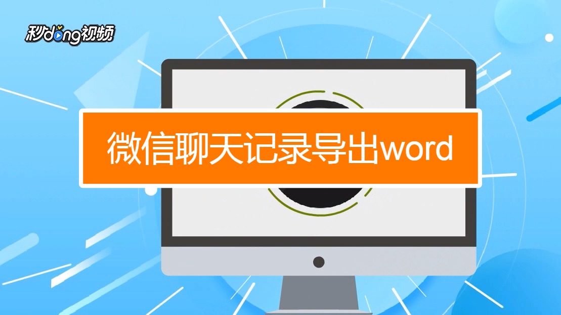 微信数据导出：备份、转移、一键搞定  第3张