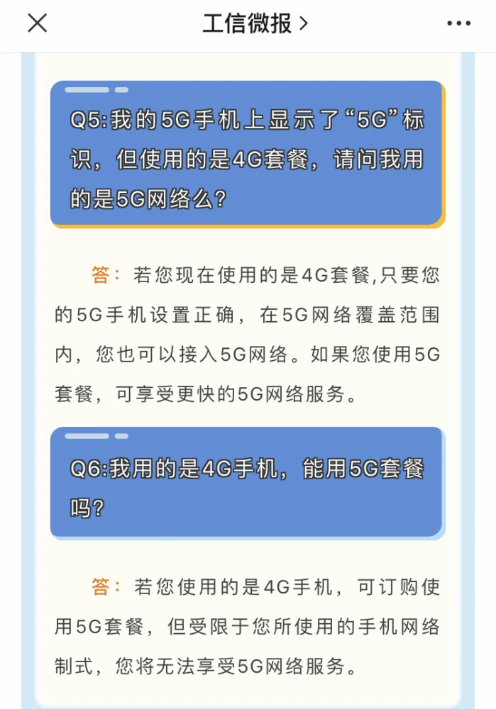 解决5G手机插入4G SIM卡无法连接5G网络的问题  第2张