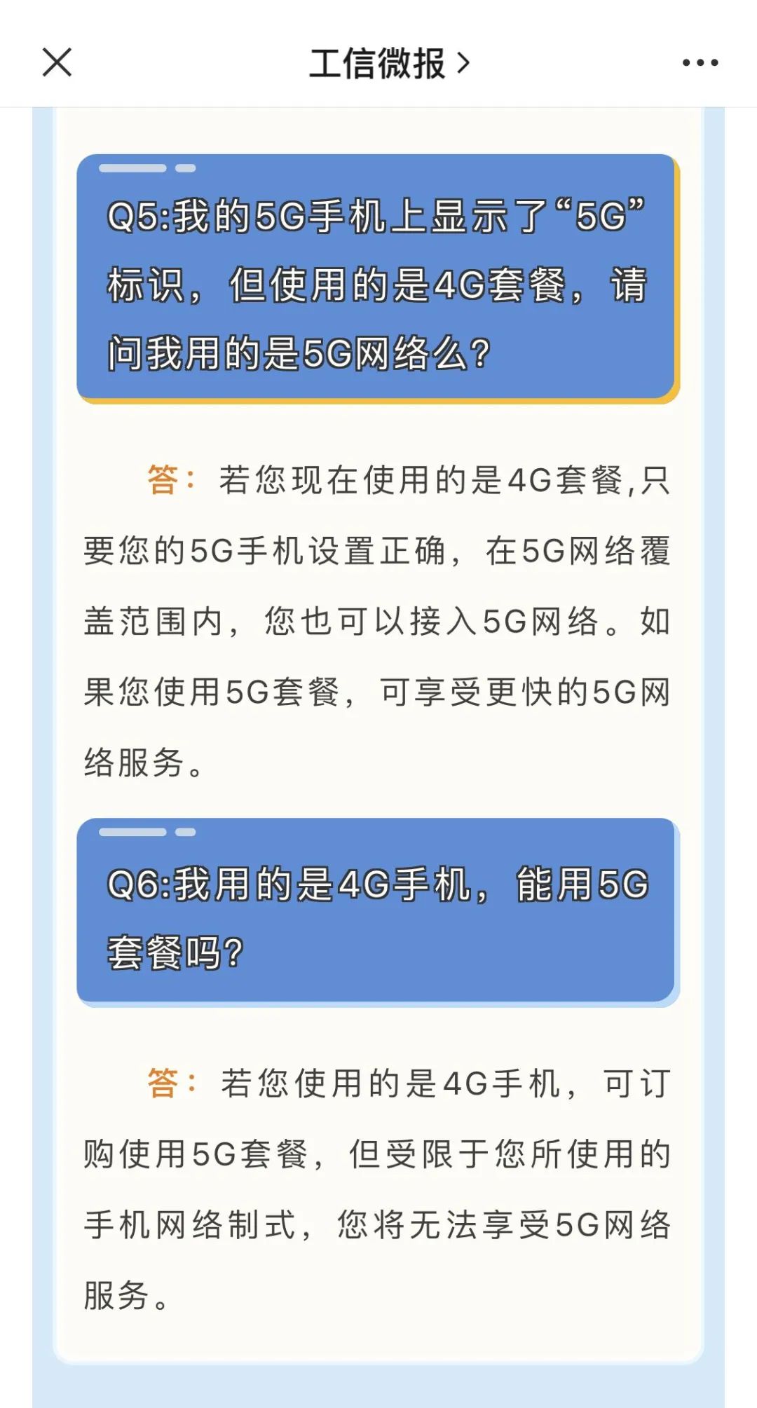 解决5G手机插入4G SIM卡无法连接5G网络的问题  第8张