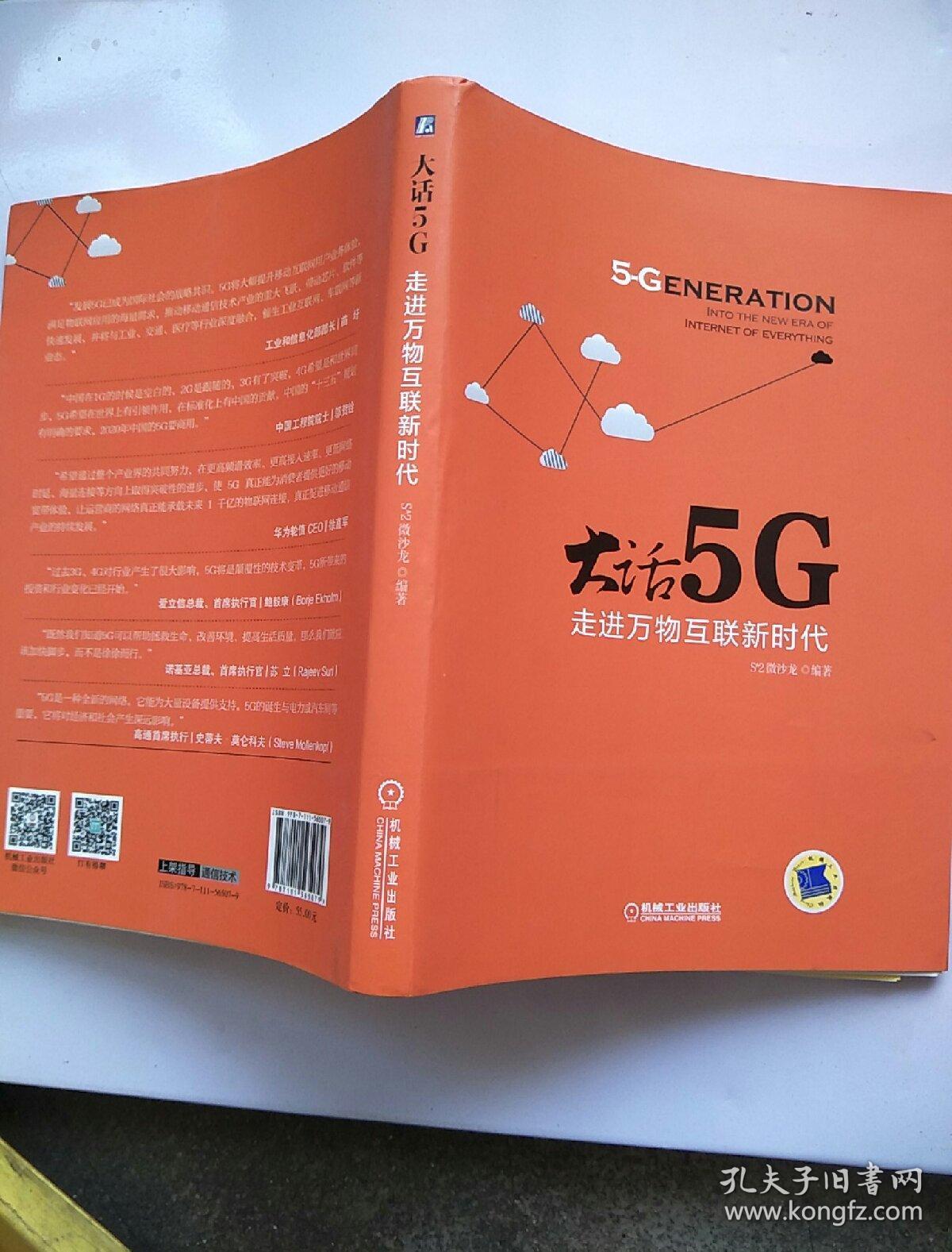 揭秘未来五年5G网络规划：技术进步、应用场景、产业革新一览