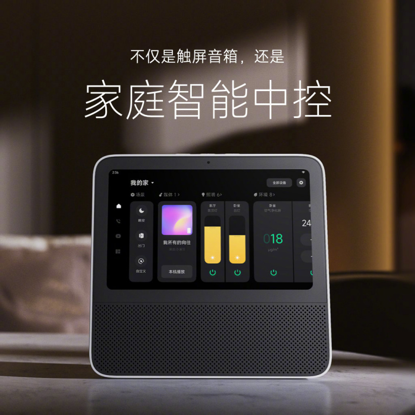 小爱音箱：智能家居控制利器，革新您的居家生活体验  第8张