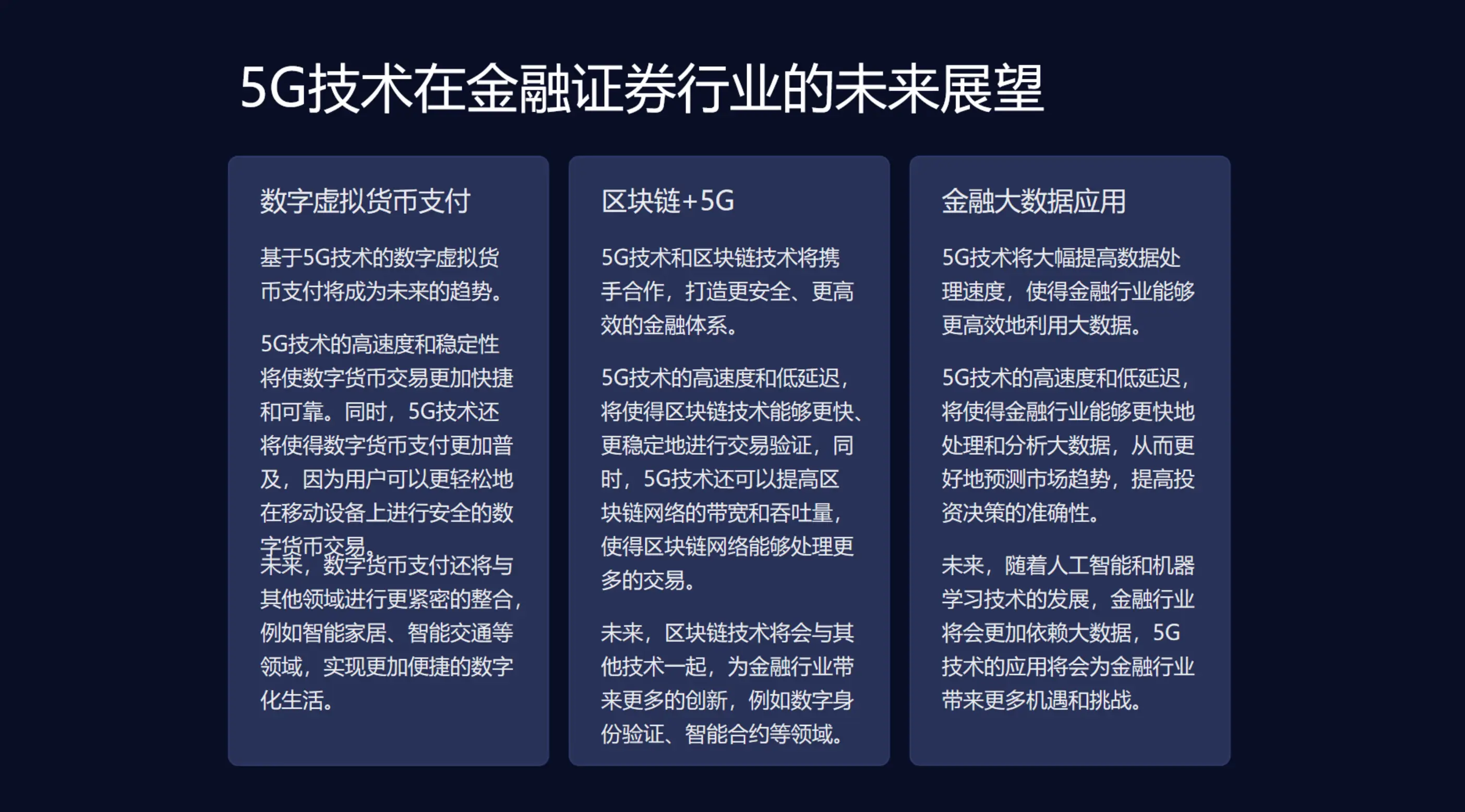 5G网络与手机：解析未来通信科技的巨大潜力及应用前景  第10张