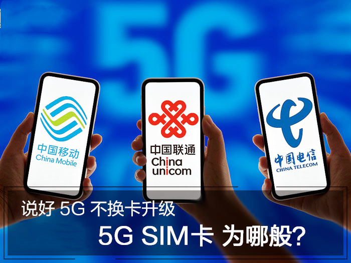 了解5G电话卡与5G手机配合：必要性、优势与挑战  第4张