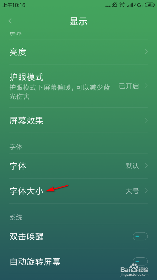 如何优化安卓系统屏幕大小？学会调整字体和图标尺寸，提升使用体验  第3张