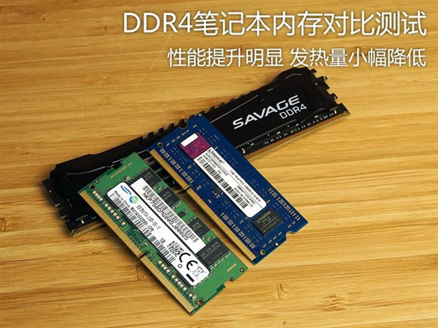 ddr3的8g和ddr4的4h 内存挑选不再难！DDR3 8GB 与 DDR4 4GB 实际使用心得大揭秘  第2张