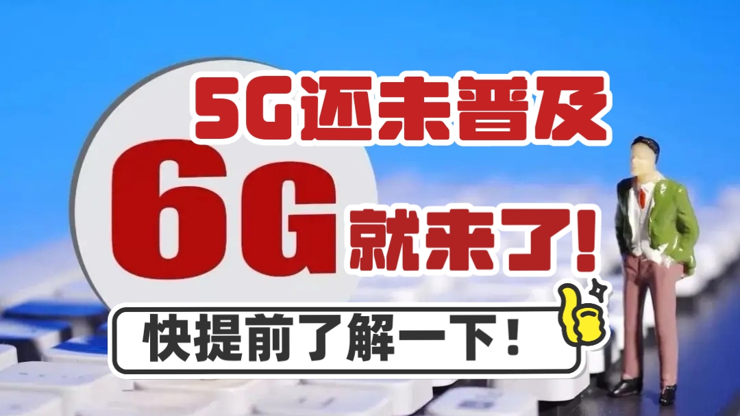5G 网络：速度与稳定的完美结合，如何从 4G 切换至 网络？  第2张