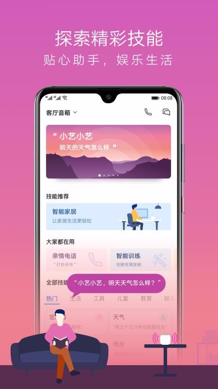 智能家居新体验：小爱音箱 APP 链接的魅力与实用功能分享  第6张