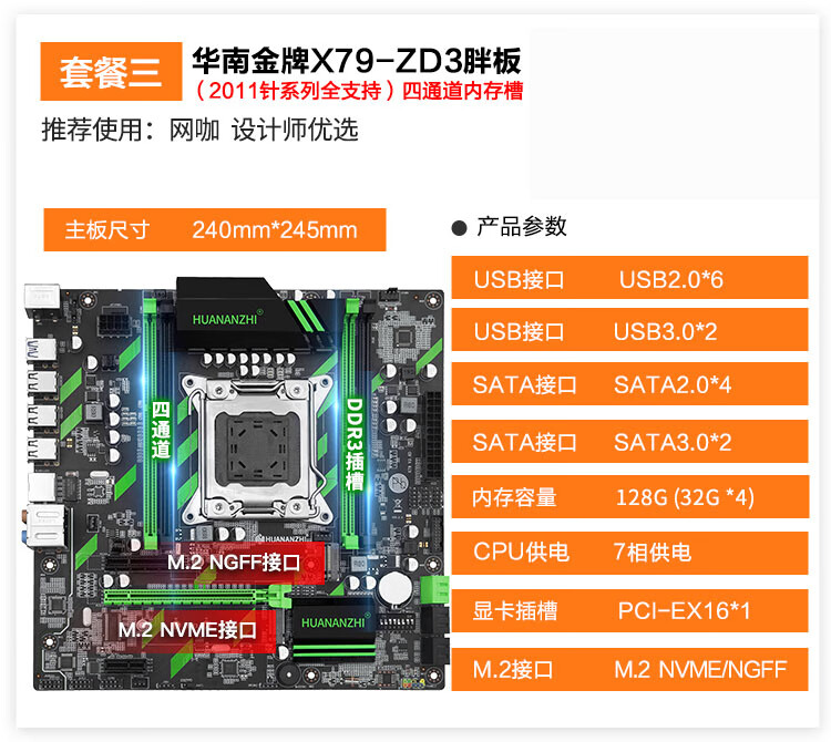 华南 X79 主板兼容 DDR 几的内存条？深入探讨电脑硬件升级  第5张