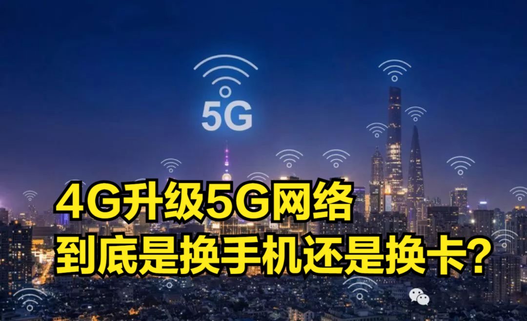 网络5g怎么换4g 5G 与 4G 的对比：速度与稳定性的较量，你该如何选择？  第2张