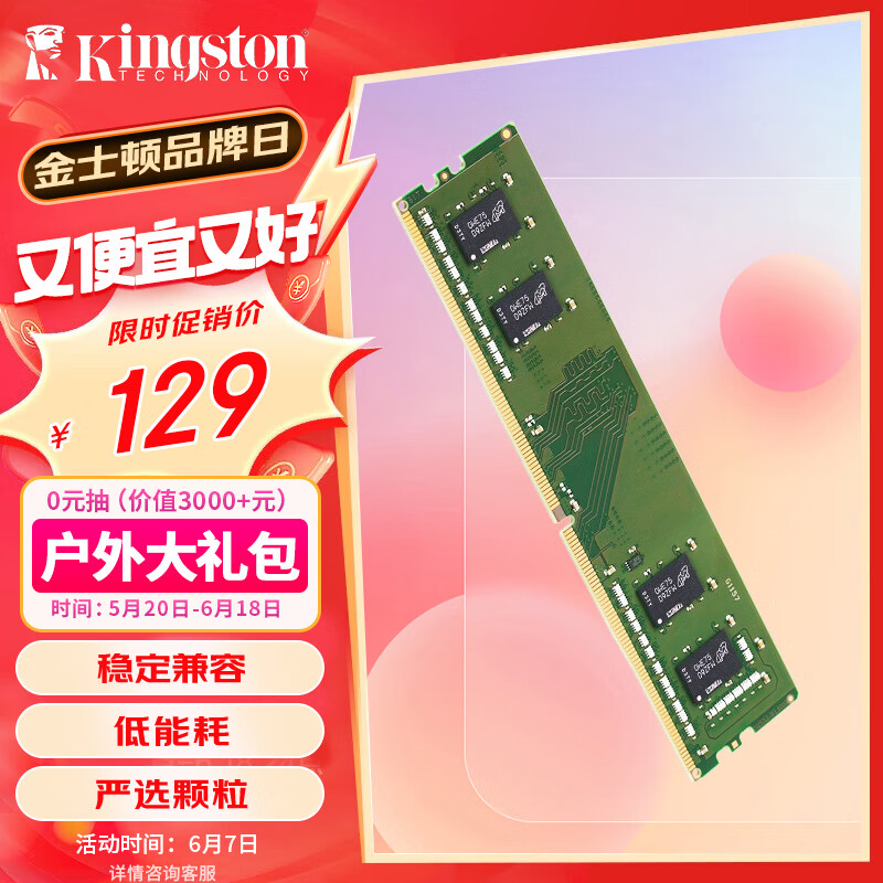 金士顿 DDR4 8G 内存条：性能升级，让你的电脑如虎添翼  第4张