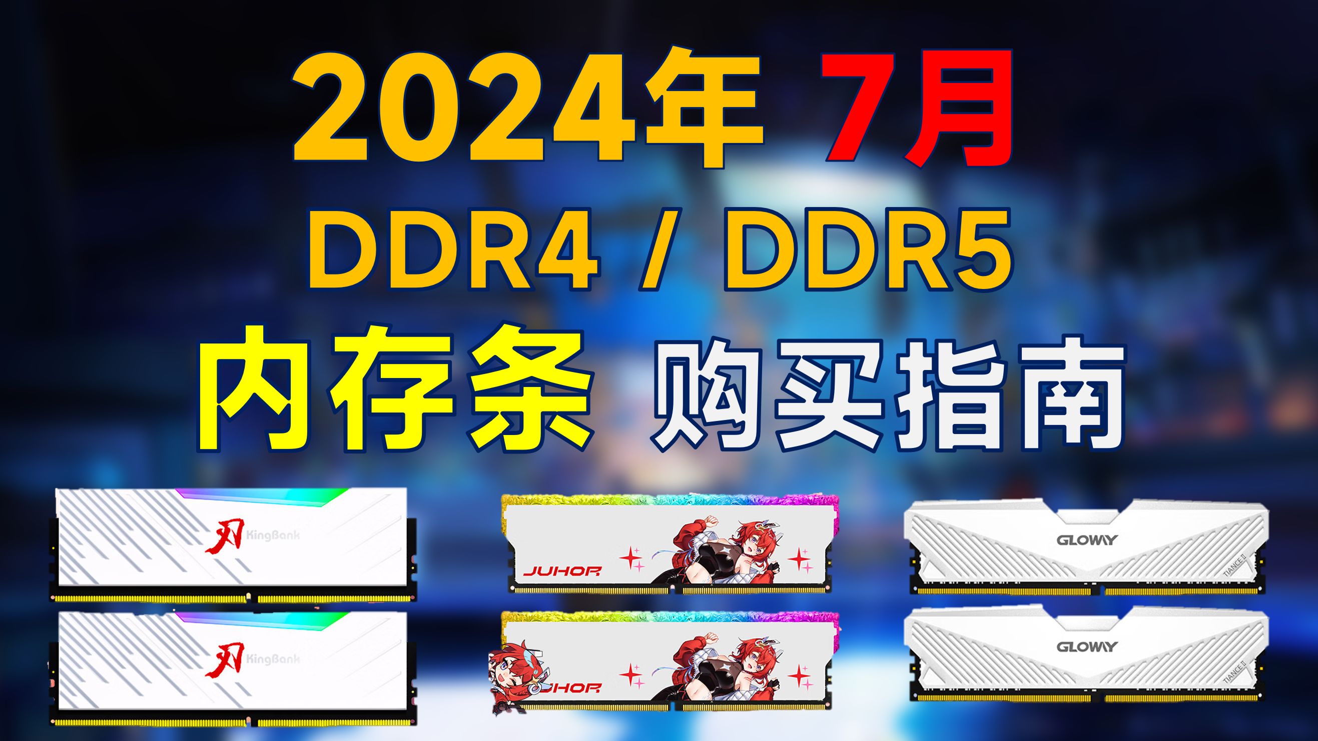 DDR3000 与 DDR4000 内存条选购指南：性能对比与筛选方法  第9张