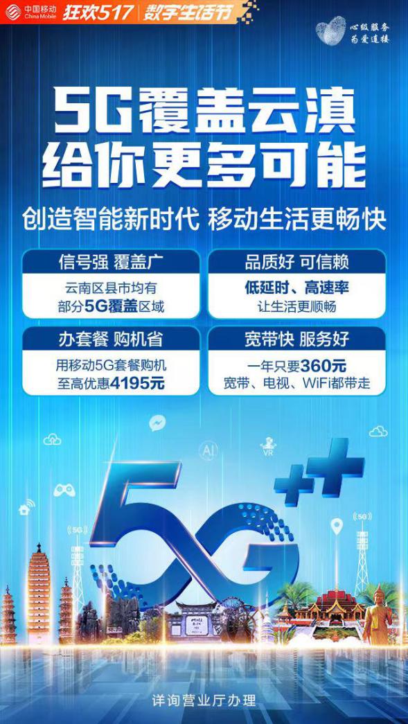 贵州移动启动 5G 手机招募活动，引领数字化新时代  第7张