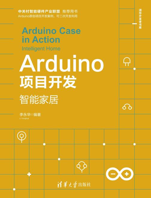 Arduino 与智能音箱的结合：探索智慧生活的无限可能