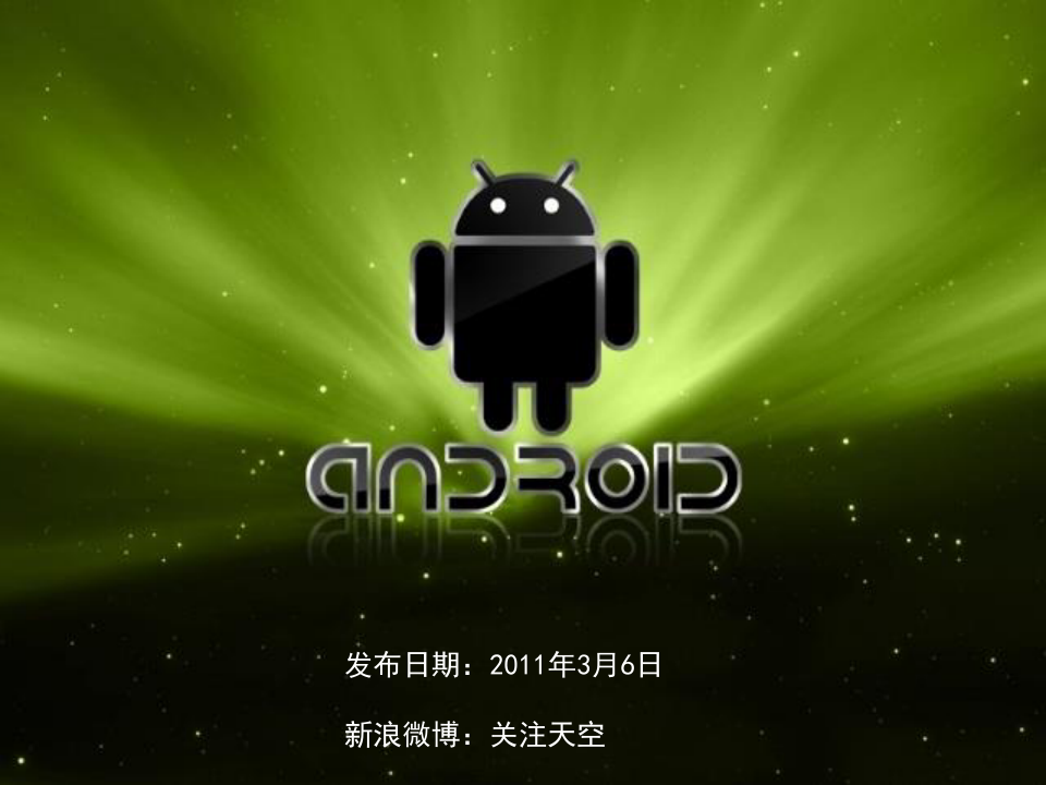 深入探讨 Android 系统：起源、发展与应用生态  第6张