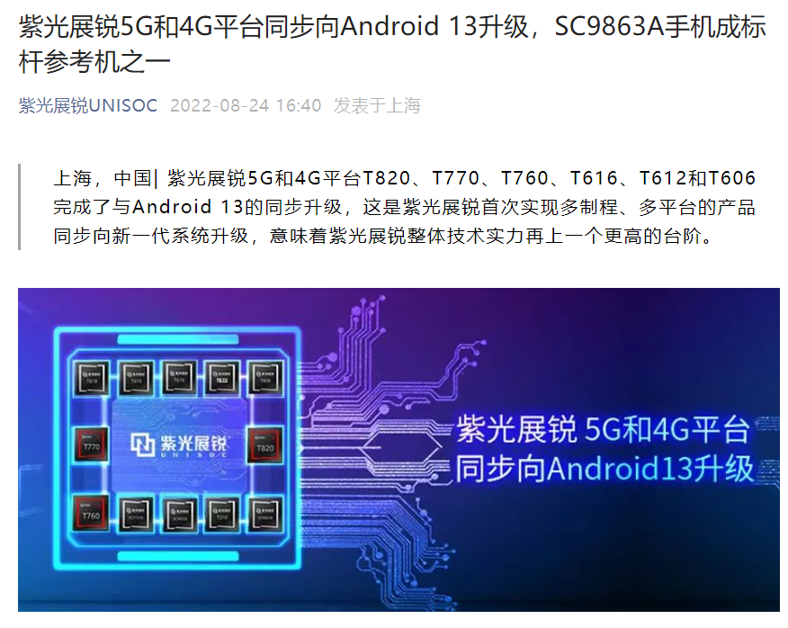 5G 时代已来，紫光展锐手机引领高速网络体验  第2张