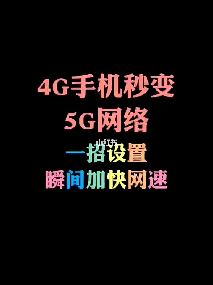 5G 技术引领手机性能突破，超高速网络体验助力未来手机发展  第1张