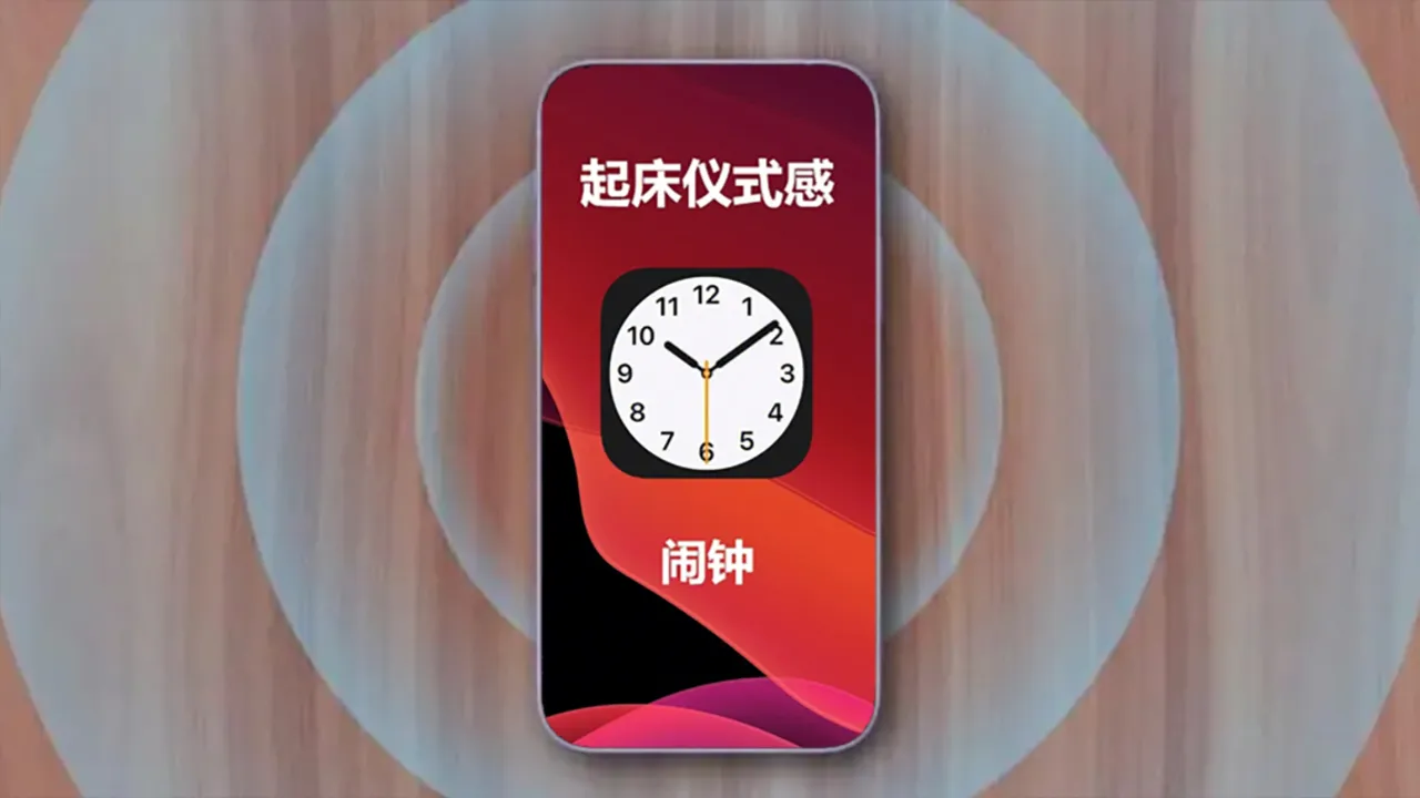 iPhone 闹钟与音箱联动设置，让清晨充满惊喜  第6张