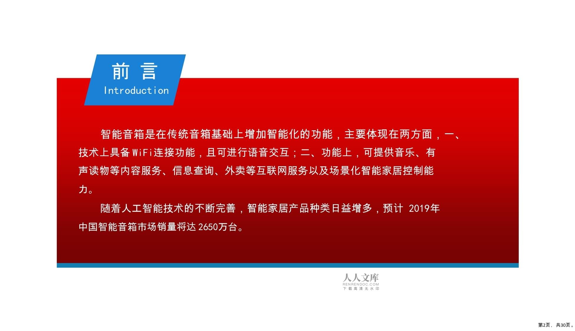 智能音箱：智能家居的关键组件，功能特性、用户体验及发展趋势全解析  第4张