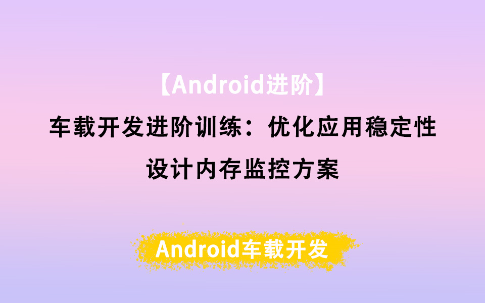 提升安卓系统内存的方法与内存类型详解  第7张