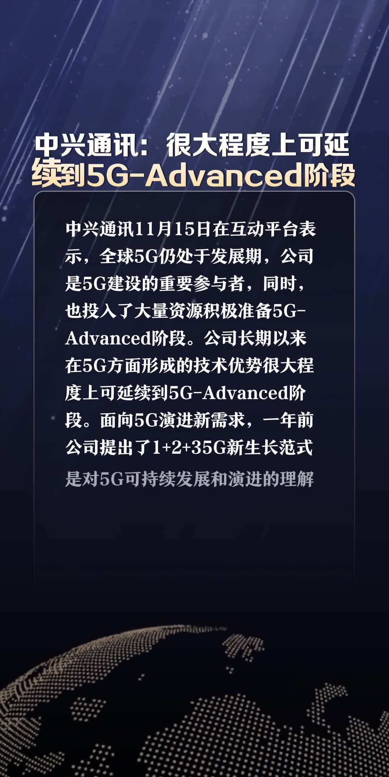 中兴通讯 5G 手机核心组件：技术特性、制造工艺、市场反响及未来走向全面分析  第6张