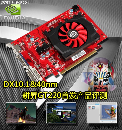 NVIDIA GT220 显卡：低端市场入门级产品，经济高效的选择  第8张