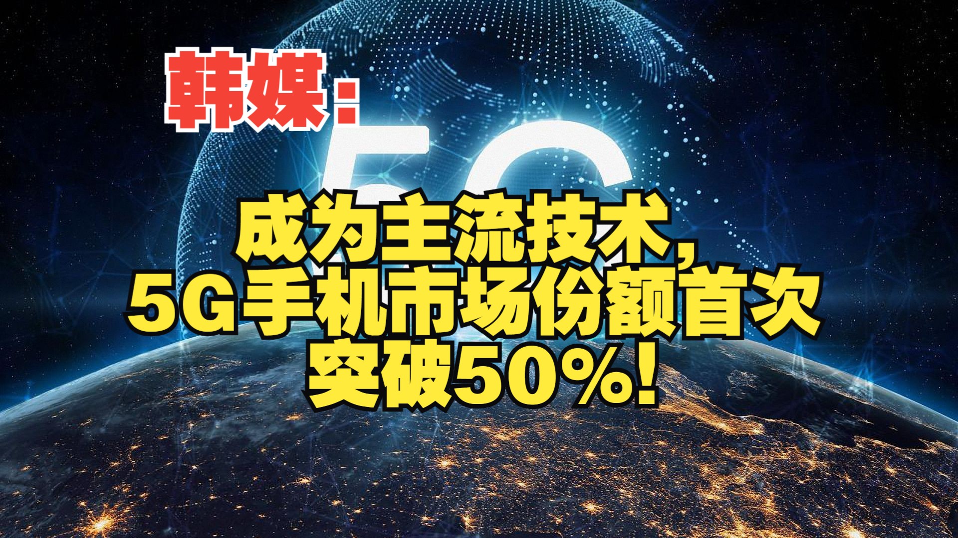 华为 5G 手机：市场定价策略的深度分析与定位解读  第5张