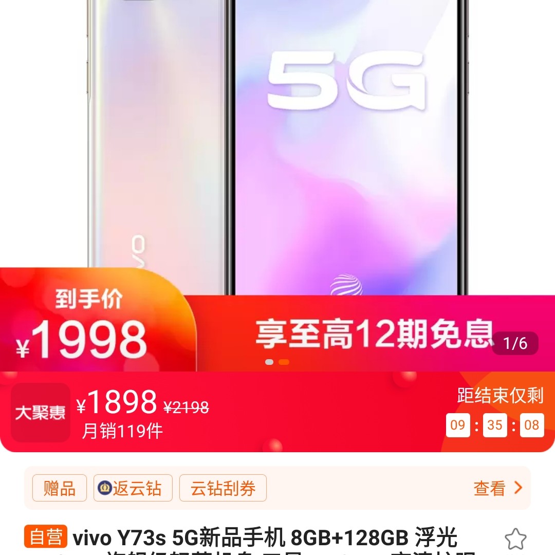 vivo 发布 999 元 5G 手机，性价比究竟如何？  第6张