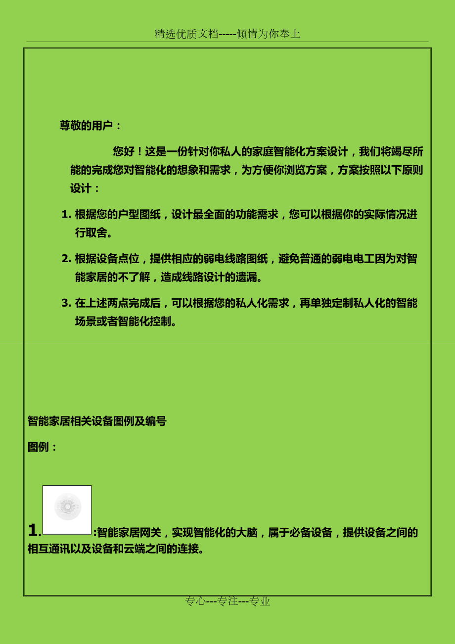 小米音箱：优化智能家居体验的连接技巧与常见故障解决  第5张