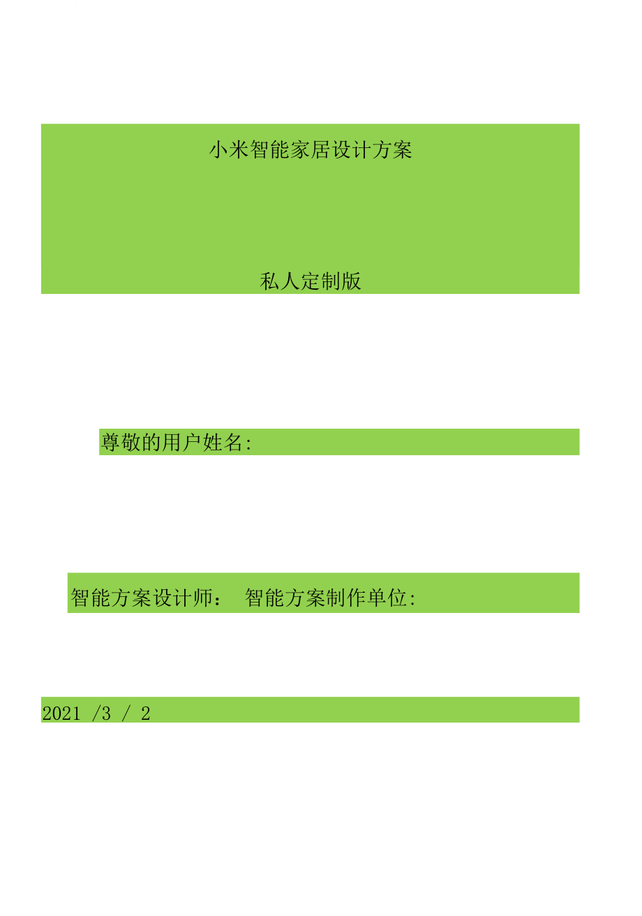 小米音箱：优化智能家居体验的连接技巧与常见故障解决  第6张