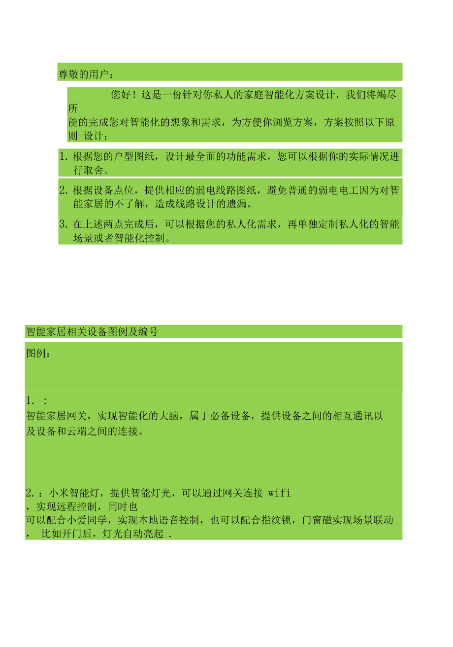 小米音箱：优化智能家居体验的连接技巧与常见故障解决  第7张