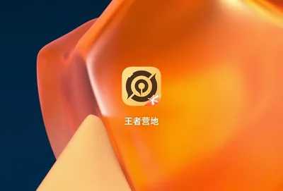 从 iOS 到 Android，王者荣耀迁移步骤全解析  第1张