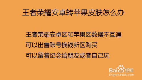 从 iOS 到 Android，王者荣耀迁移步骤全解析  第2张