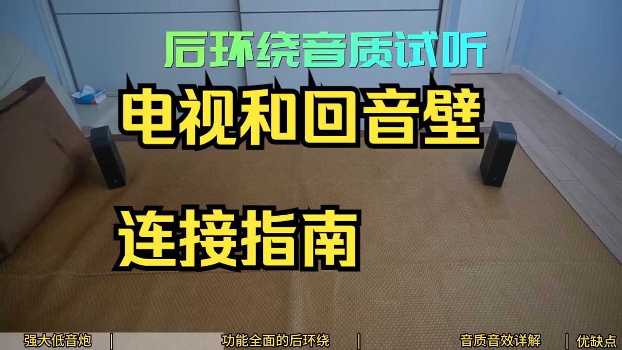 如何精准连接音箱与长虹电视以提升观影感受？  第8张