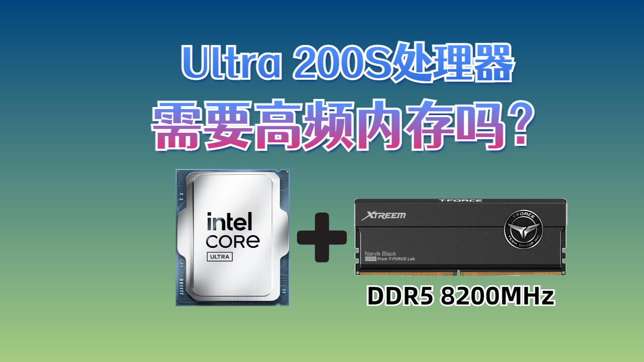 新处理器 Ultra 200S 系列：游戏性能倒吸牙膏，你还敢买吗？  第2张