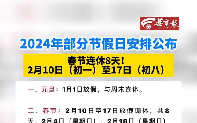 国务院公布 2025 年节假日安排，全体公民假期增加 2 天  第5张