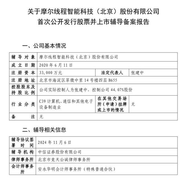 国内 GPU 独角兽摩尔线程启动 A 股上市进程，背后投资方实力惊人  第3张