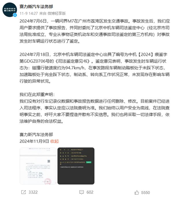 赛力斯汽车法务部首次公开起诉互联网用户，维护合法权益  第13张