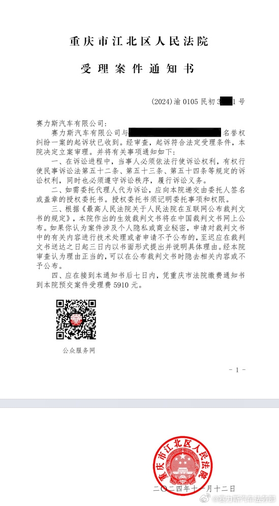 赛力斯汽车法务部首次公开起诉互联网用户，维护合法权益  第5张