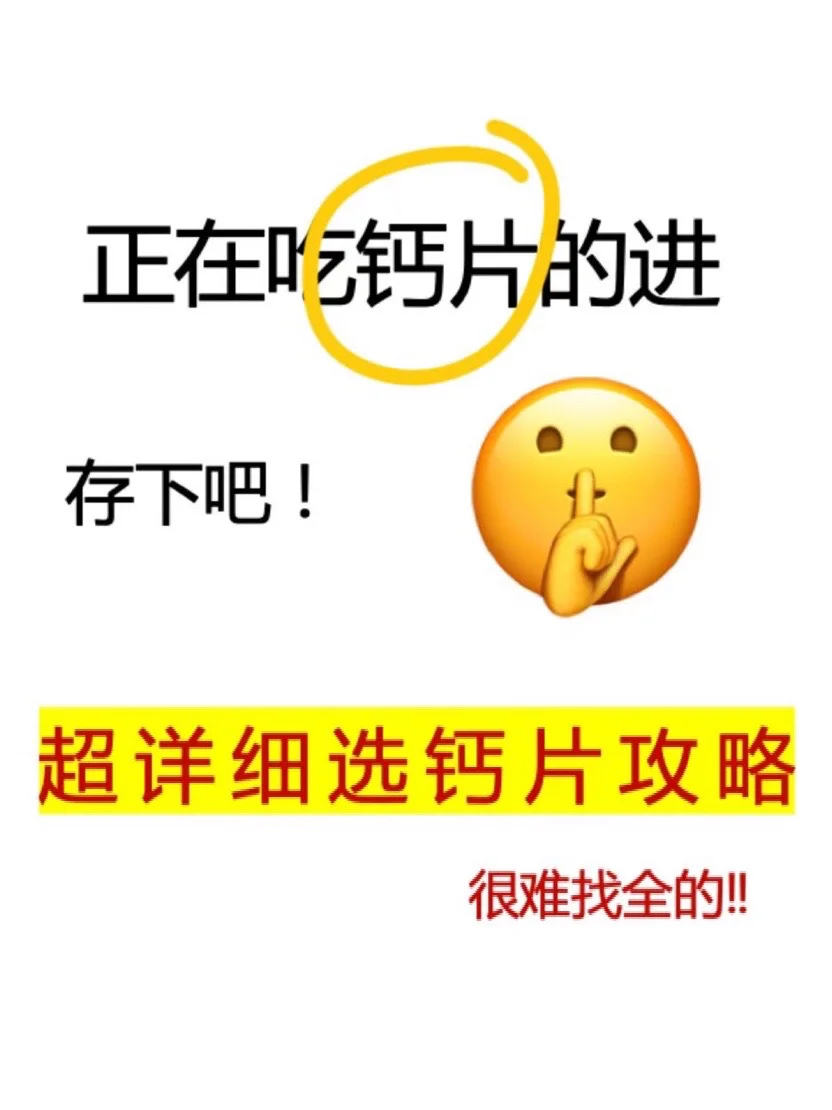 钙片价格相差巨大，到底该怎么选？这几个要点一定要知道  第7张