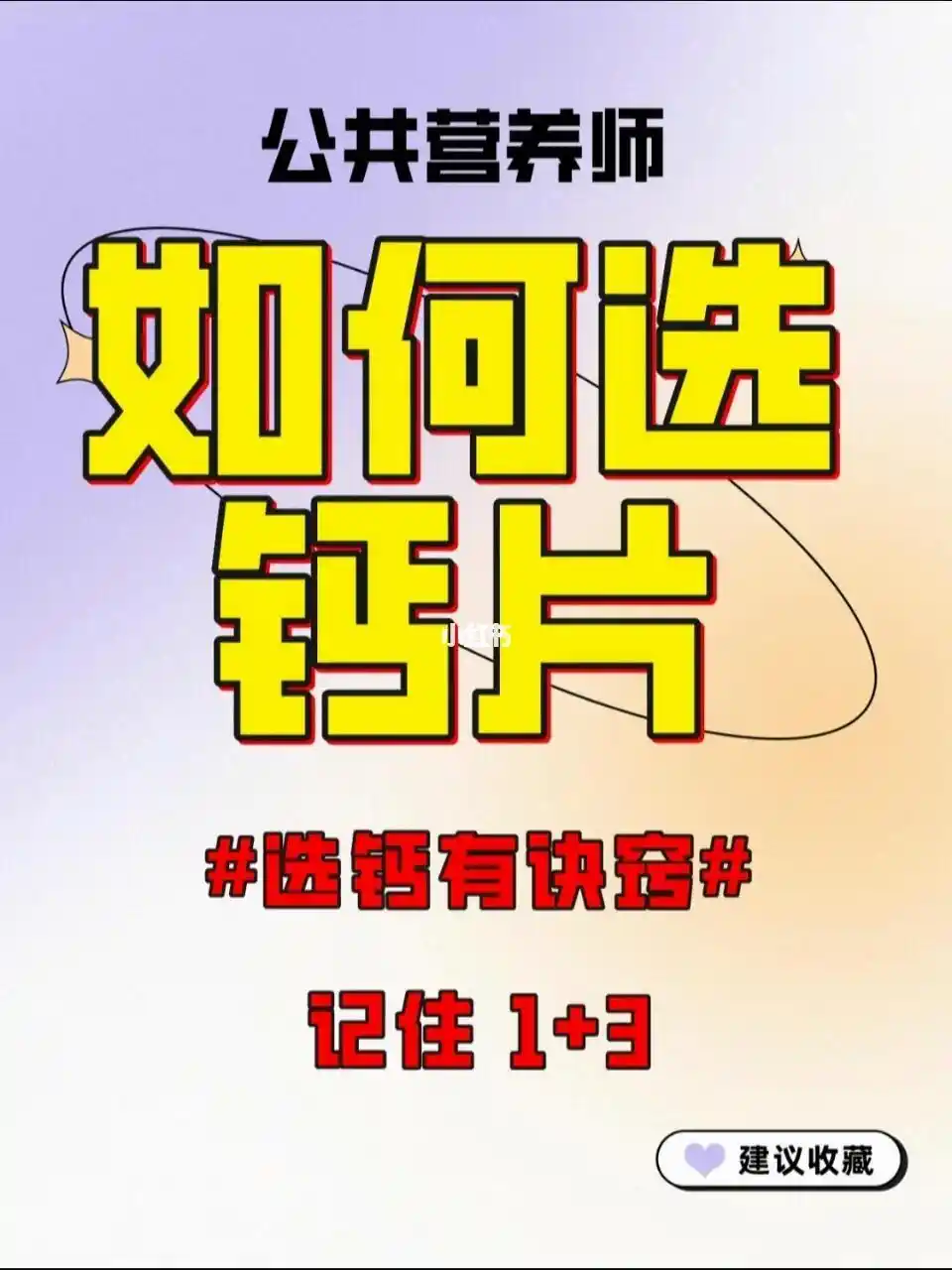 钙片价格相差巨大，到底该怎么选？这几个要点一定要知道  第8张