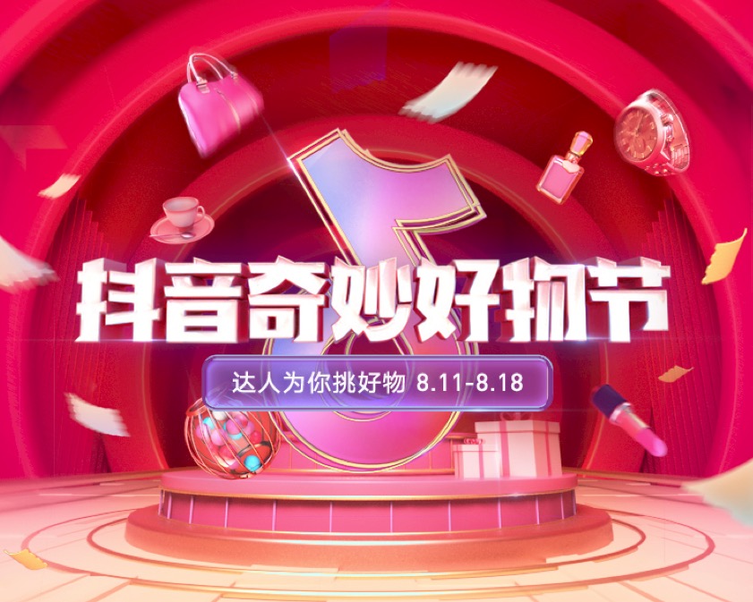 抖音商城双 11 好物节圆满收官，商家、作者、直播场域、爆款商品全面丰收  第6张