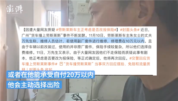 货车全责撞劳斯莱斯，女车主不让赔偿引争议，背后真相究竟如何？  第2张