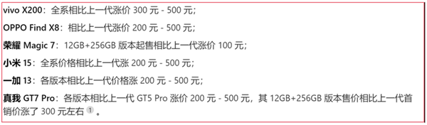 安卓新旗舰手机集体涨价，最高涨幅达 500 元，你还会买吗？