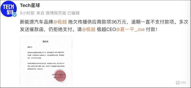 极越CEO内部信曝光：员工惊呼‘我没辙了’，5000定金何去何从？  第2张