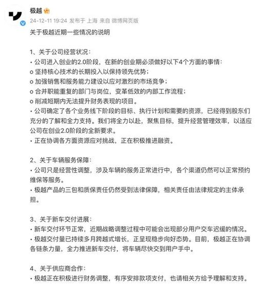 极越CEO内部信曝光：员工惊呼‘我没辙了’，5000定金何去何从？  第15张