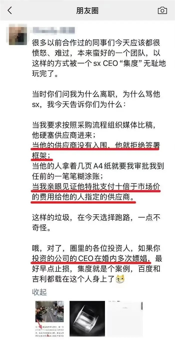 极越CEO内部信曝光：员工惊呼‘我没辙了’，5000定金何去何从？  第16张