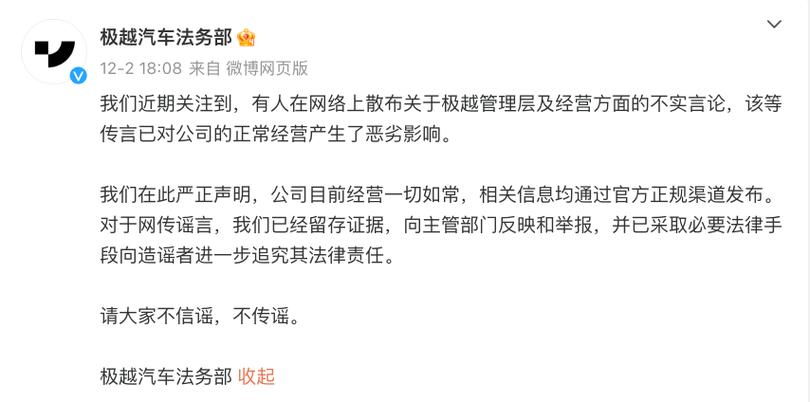 极越CEO内部信曝光：员工惊呼‘我没辙了’，5000定金何去何从？  第6张